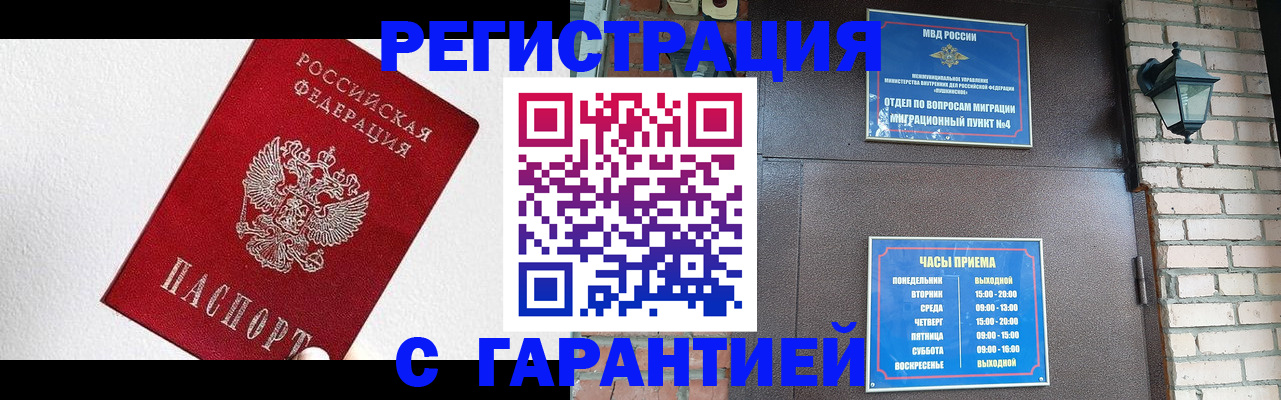 прописка для работы в Тюкалинске