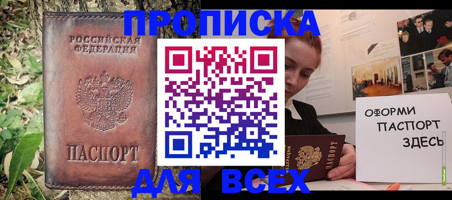 прописка 2025 в Тюкалинске