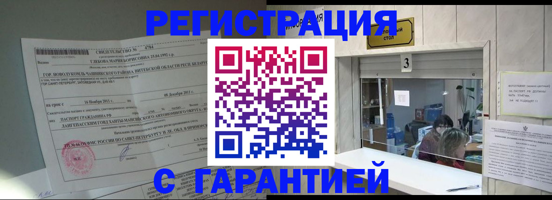 прописка в Тюкалинске