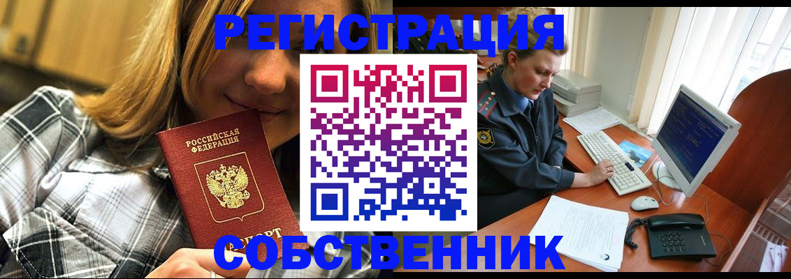 временная регистрация собственник в Тюкалинске